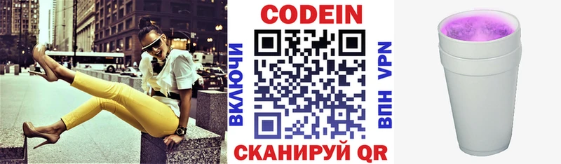 Кодеиновый сироп Lean Purple Drank Лакинск